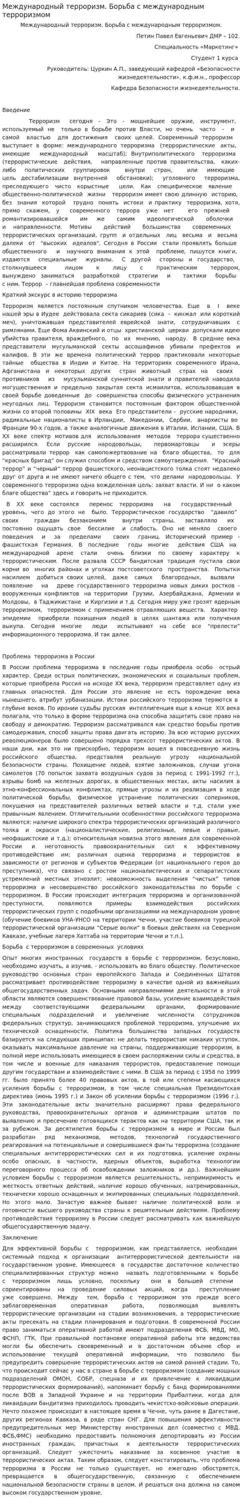 Международный терроризм. Борьба с международным терроризмом