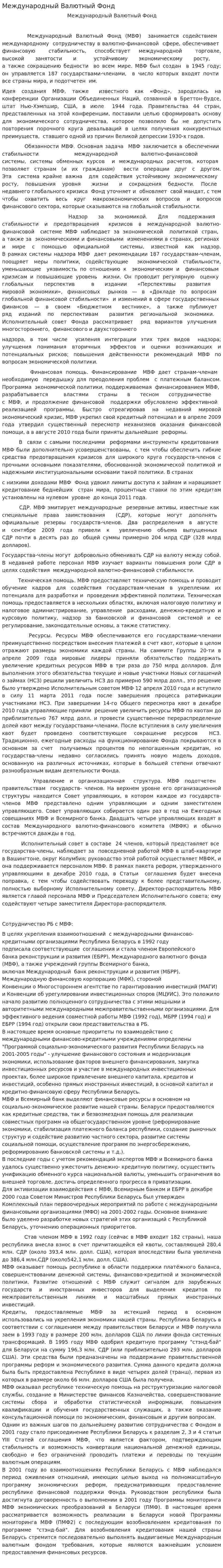 Международный Валютный Фонд. 5
