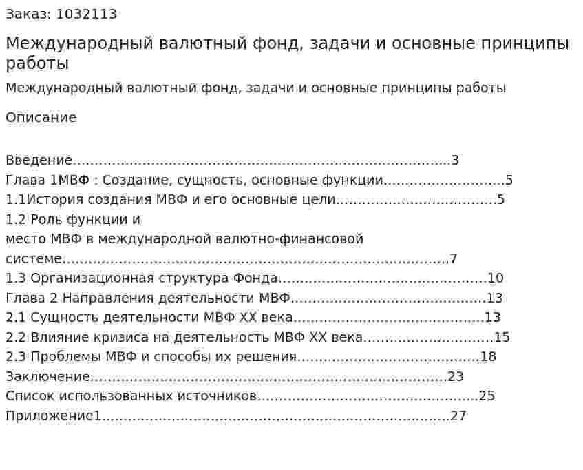 Международный валютный фонд, задачи и основные принципы работы 