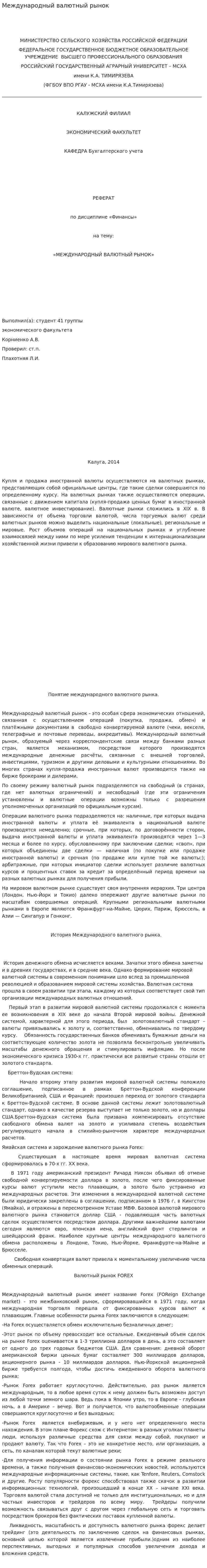 Международный валютный рынок. 3