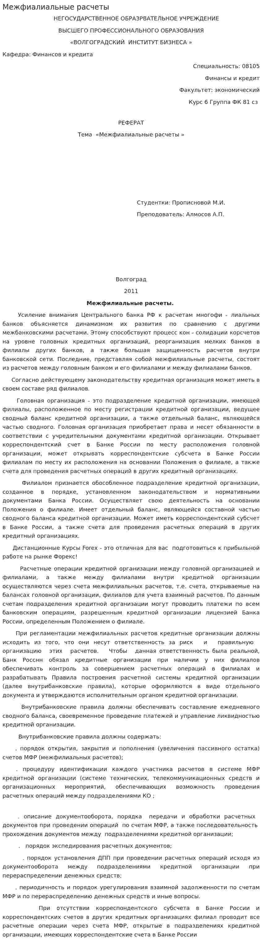 Межфиалиальные расчеты