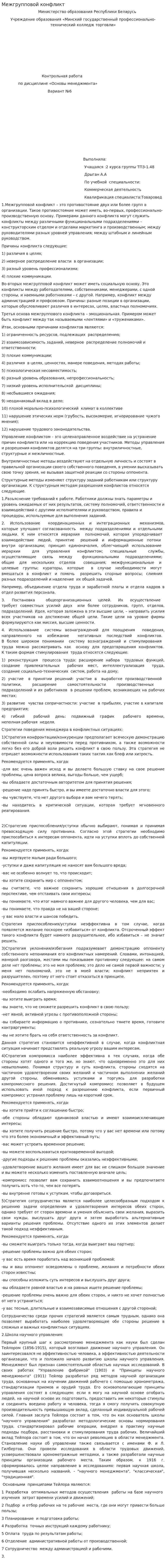 Межгрупповой конфликт