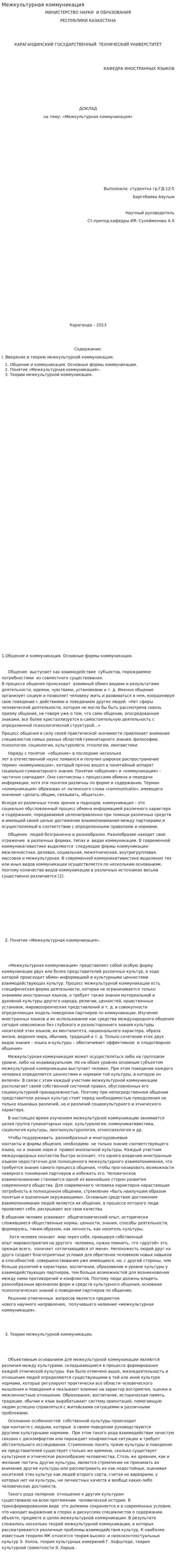 Межкультурная коммуникация. 3