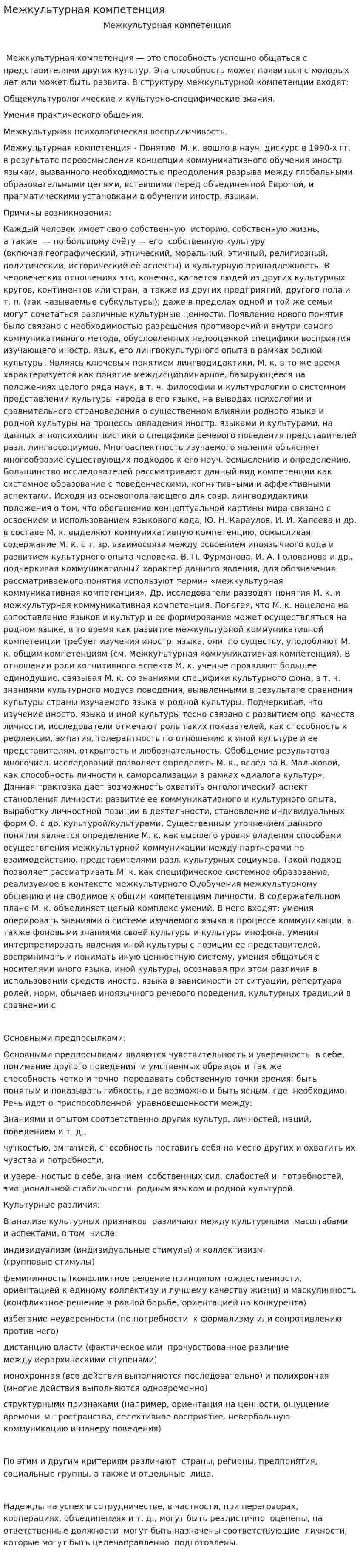 Межкультурная компетенция