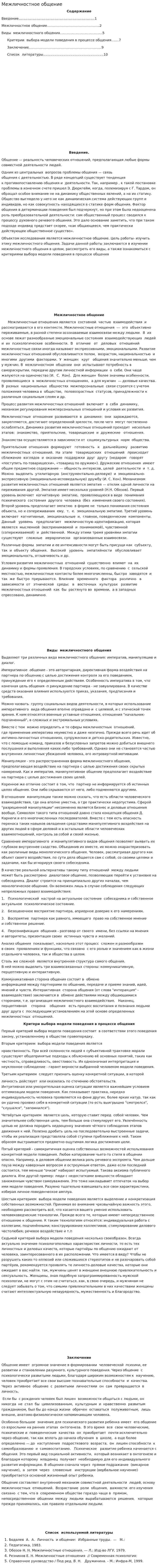 Межличностное общение. 2