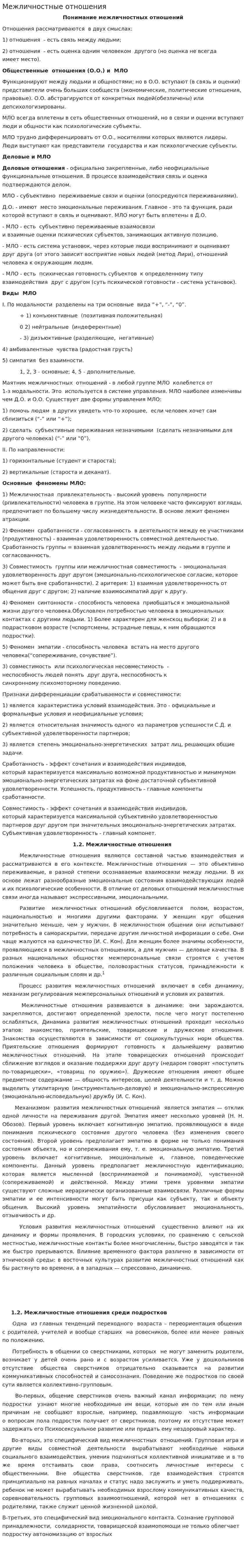 Межличностные отношения. 13