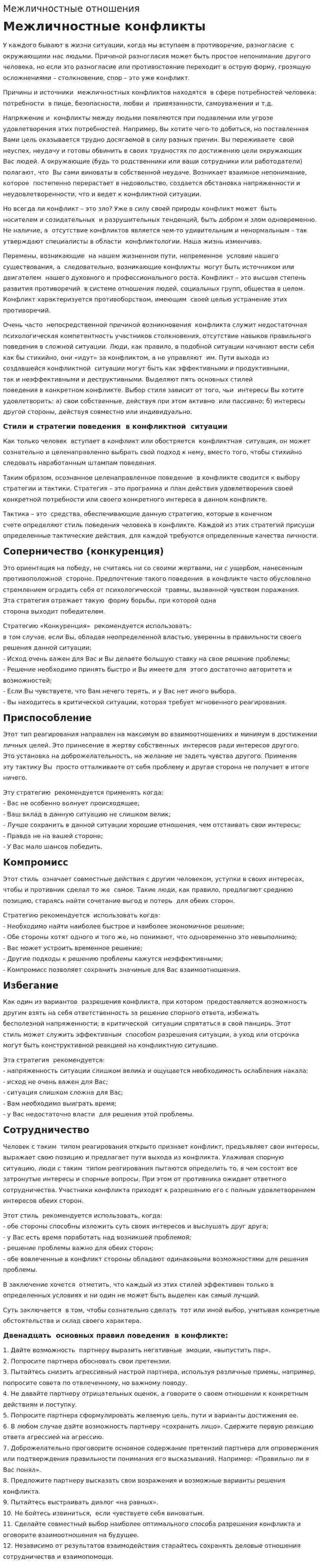 Межличностные отношения. 8