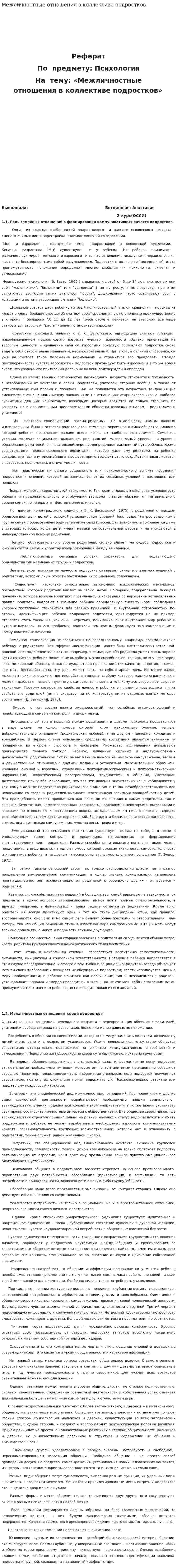 Межличностные отношения в коллективе подростков. 4