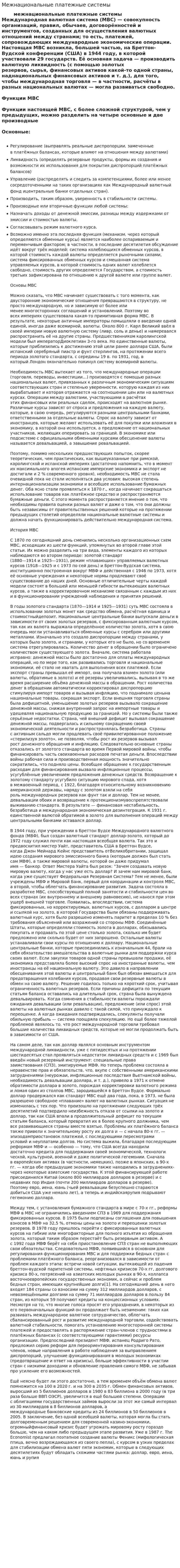 Межнациональные платежные системы