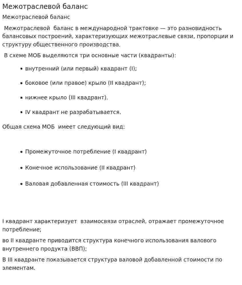 Межотраслевой баланс. 3