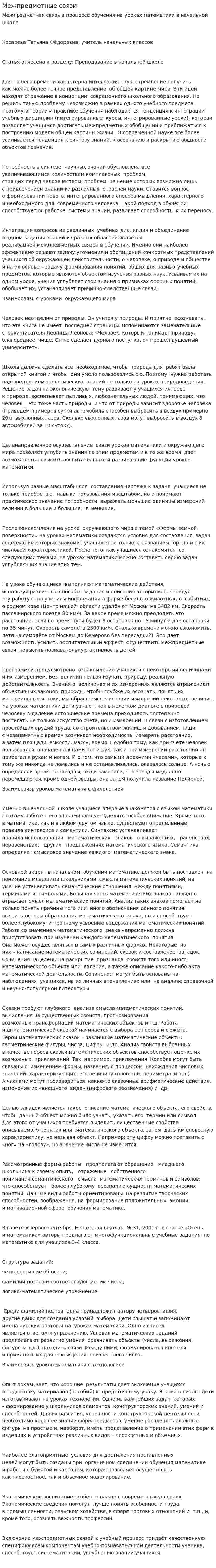 Межпредметные связи