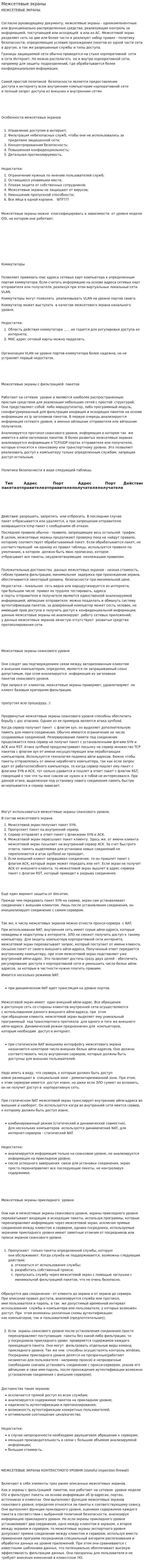 Межсетевые экраны