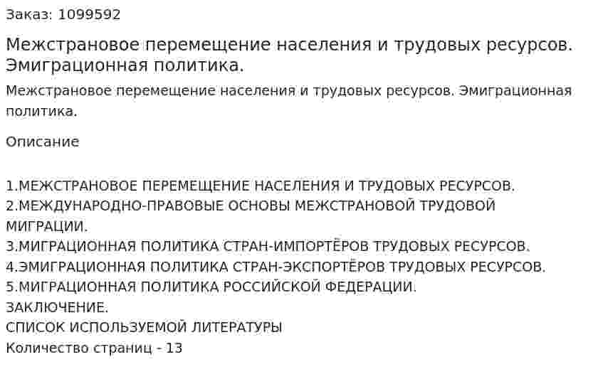 Межстрановое перемещение населения и трудовых ресурсов. Эмиграционная политика. (реферат)  