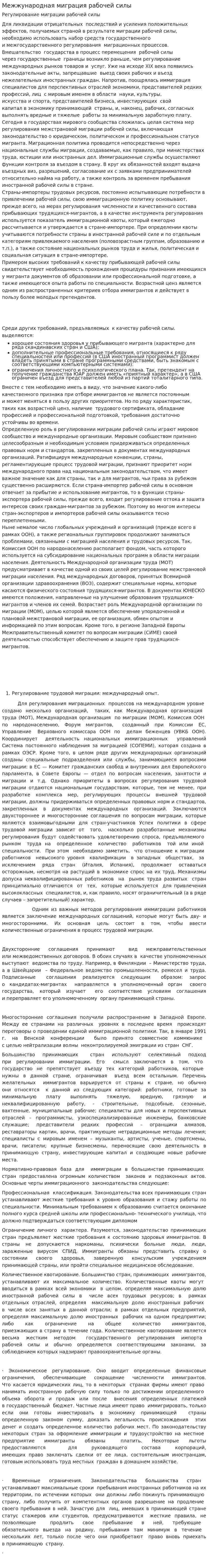 Межжународная миграция рабочей силы
