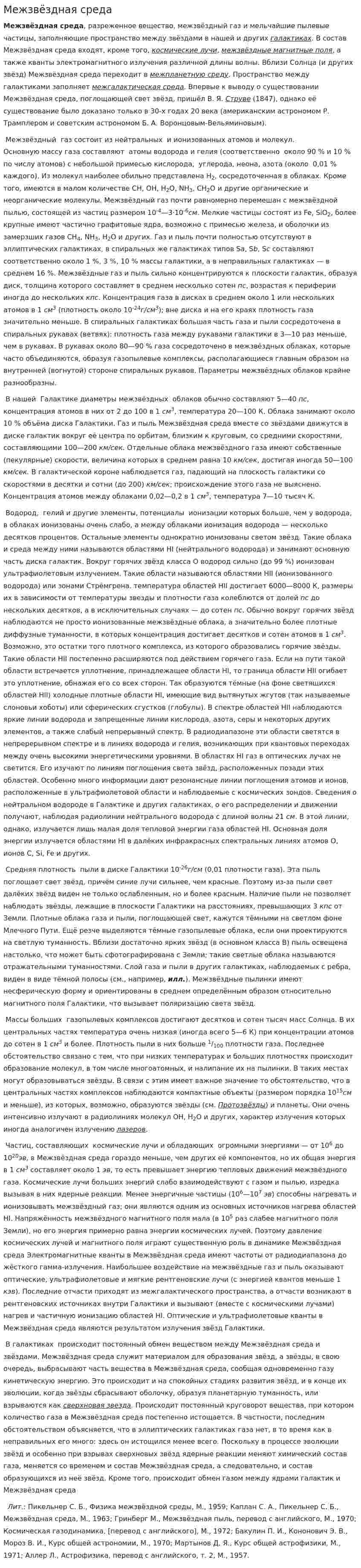 Межзвёздная среда