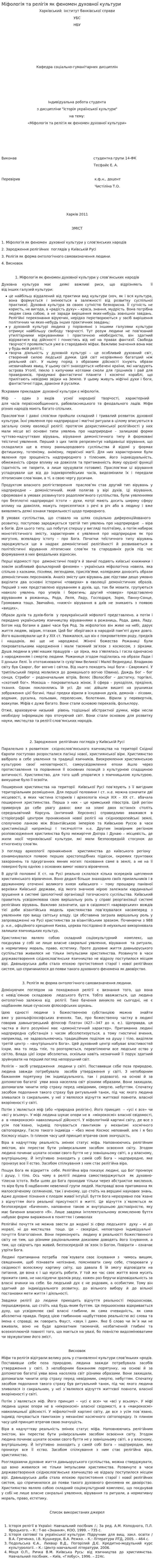 Міфологія та релігія як феномен духовної культури