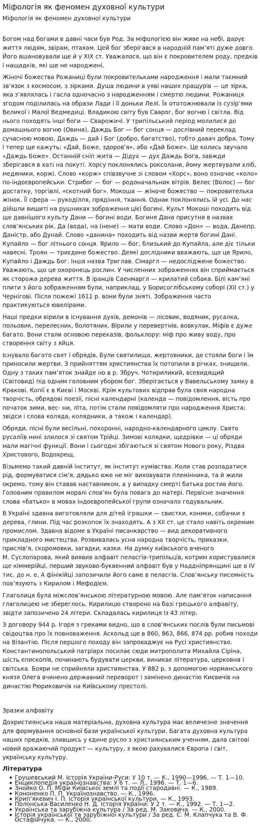 Міфологія як феномен духовної культури