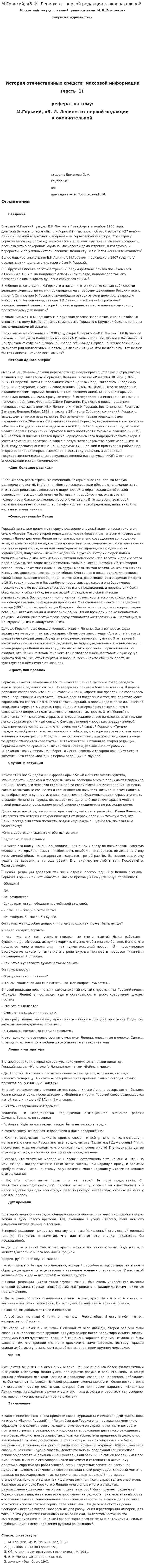 М.Горький, «В. И. Ленин»: от первой редакции к окончательной