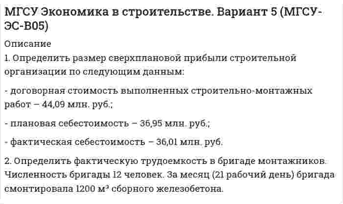 




Описание


Высшая математика Тула ТулГУ КР3 Вариант 1 (14 заданий)
 
Тульский Государственный Университет
 
Контрольная работа №3
по высшей математике
3 семестр
Вариант №1 (14 заданий)
 
1. Определить тип и решить дифференциальное уравнение:
y` = (2y + 1) tgx.
 
2. Определить тип и решить дифференциальное уравнение:
(x – y) ydx – x2dy = 0.
 
3. Определить тип и решить дифференциальное уравнение:
(sin2x – 2 cos(x + y)) dx – 2 cos(x + y) dy = 0.
 
4. Найти решение задачи Коши:
y` – 2/(x + 1) y = ex(x + 1)2, y(0) = 1.
 
5. Найти решение задачи Коши:
y```+ y``– 4y` – 4y = 0, y(0) = 0, y`(0) = 0, y``(0) = 12.
 
6. Запишите вид частного решения уравнения
y``+ 4y` + 5y = f(x),
если:
1) f(x) = cosx;
2) f(x) = e-2x sinx;
3) f(x) = e-2x;
4) f(x) = ex;
5) f(x) = e-2x sin4x.
 
7. Найти общее решение уравнения:
y``– 2y` + 5y = 5x2 + 6x – 12.
 
8. Решить систему уравнений:
 
9. Исследовать на сходимость ряд
.
 
10. Исследовать на сходимость ряд
.
 
11. Исследовать на абсолютную и условную сходимость знакочередующийся ряд
.
 
12. Найти область сходимости ряда
.
 
13. Разложить в ряд по степеням x функцию y = cos5x.
 
14. Разложить в ряд Фурье функцию, заданную на полупериоде [0; T] графиком, приведённом на рисунке, если даны значения A = 0; B = 1; C = 3; D = T = 4, и функция нечётная. Построить графики первых трёх гармонических приближений функции.



            
            
            1. Определить, при каком варианте финансирования сложившаяся структура источников капитала сохранится. Какова будет при этом средневзвешенная стоимость капитала? 31. Определить размер сверхплановой прибыли строительной организации по следующим данным: - договорная стоимость выполненных строительно-монтажных работ – 44,09 млн. руб.; - плановая себестоимость – 36,95 млн. руб.;1 Определить с помощью затратного подхода стоимость дачи. Площадь дома – 115 м2 . Стоимость 1 м2 здания – 12000 рублей. Площадь гаража – 60 м2. Стоимость 1 м2 гаража – 7800 рублей. Стоимость всех других сооружений на даче – 28000 рублей.1. Определить тип и решить дифференциальное уравнение: (x2 + x) ydx + (y2 + 1) dy = 0. 2. Определить тип и решить дифференциальное уравнение: (x2 – 2xy) y` = xy – y2. 3. Определить тип и решить дифференциальное уравнение: dx/y – (x + y2)/y2 dy = 0. 4. Найти решение задачи Коши:1. Определить тип и решить дифференциальное уравнение: y` = (2y + 1) tgx. 2. Определить тип и решить дифференциальное уравнение: (x – y) ydx – x2dy = 0. 3. Определить тип и решить дифференциальное уравнение: (sin2x – 2 cos(x + y)) dx – 2 cos(x + y) dy = 0.1. Оптимальное поведение потребителя и оптимальное поведение производителя. Цели и критерии их достижения. 2. Заполнить пропуски в таблице, где Q - объём производства фирмы,1. Организационно-экономическая характеристика предприятия ОАО «Сургутнефтегаз» 3 2. Финансовый анализ состояния предприятия ОАО «Сургутнефтегаз» 4 2.1. Анализ динамики показателей финансового состояния предприятия 41. Определите разброс цен по наименованиям услуг. Для этого рассчитайте два показателя: разброс цен и коэффициент опережения.1. Определите размер страхового платежа и страхового возмещения. Предприятие застраховало свое имущество сроком на один год с ответственностью за кражу со взломом на сумму 800 тыс. руб. Ставка страхового тарифа – 0,3% страховой суммы. По договору страхования предусмотрена условная франшиза 1%, при которой предоставляется скидка к тарифу 2%. Фактический ущерб страхователя – 12,5 тыс. руб.1) Определить ёмкость конденсатора для сети заданного класса напряжения частотой 50 Гц и требуемой реактивной мощности; 2) Определить число последовательно включённых секций по характеристикам диэлектрических материалов и рабочему напряжению конденсатора;1) Определить ёмкость конденсатора для сети заданного класса напряжения частотой 50 Гц и требуемой реактивной мощности; 2) Определить число последовательно включённых секций по характеристикам диэлектрических материалов и рабочему напряжению конденсатора;. 21. Определить, какие из перечисленных расходов являются расходами от обычных видов деятельности, от прочих видов деятельности организации либо не могут быть признаны расходами организации.1.Определить наличие или отсутствие седловой точки. 2. Графическим способом выявить активные стратегии. Результаты расчетов представить в табличном виде.1. Определить объем статей затрат в сметной стоимости строительномонтажных работ, равной 12,5 млн. руб., если накладные расходы составляют 14% стоимости прямых затрат, а основная заработная плата 2130 тыс. руб.