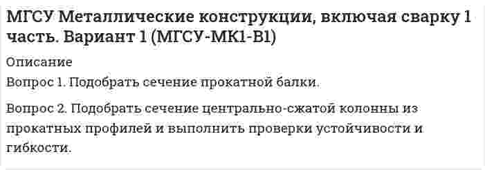 




Описание


Оценка 21,05 из 25,00 (84%)
Вопрос 1
При передаче дел в государственный/муниципальный архив они должны быть оформлены соответствующим образом. Выберите одно или несколько утверждений, которые соответствуют правилам оформления дел и перечислите их цифрами через запятую, без пробелов. 
1. Все листы дела нумеруются в валовом порядке без пропусков.
2. Все листы дела, кроме листа-заверителя и внутренней описи, нумеруются в правом верхнем углу листа документа простым графитным карандашом или нумератором.
3. Архивный шифр проставляется в правом нижнем углу согласно предписанию государственного/муниципального архива.
4. В листе-заверителе дела указывается цифрами и прописью количество пронумерованных листов дела.
5. Заголовок дела переносится на обложку дела из номенклатуры дел организации.
6. Индекс дела по номенклатуре на обложке не указывается.
Вопрос 2
Опись дел, документов в архиве организации должна включать определенные элементы. Установите, какие утверждения являются верными, а какие - нет. 
1. Опись дел, документов в архиве организации должна включать отметки о согласовании с ЭПК архивного учреждения в обязательном порядке
2. Опись дел, документов в архиве организации должна включать описательные статьи на уровне единицы хранения (единицы учета)
3. Опись дел, документов в архиве организации должна включать итоговую запись
4. Опись дел, документов в архиве организации должна включать сведения о составителе описи с указанием контактных данных
5. Опись дел, документов в архиве организации должна включать лист-заверитель
6. Опись дел, документов в архиве организации должна включать справочный аппарат
Верно / Неверно
Вопрос 3
Составление описей - завершающий этап работы с документами в делопроизводстве структурного подразделения. Установите, какие утверждения являются верными, а какие - нет. 
1. Описи дел структурного подразделения составляются по установленной форме
2. Описи дел структурного подразделения в обязательном порядке заверяются руководителем организации
3. Описи дел структурного подразделения служат основой для подготовки сводной описи дел организации
4. Описи дел структурного подразделения должны быть представлены в архив организации через год после завершения дел в делопроизводстве
5. Описи дел структурного подразделения формируются в самостоятельные дела при передаче в архив организации
Верно / Неверно
Вопрос 4
Какие виды описей дел составляются в организации при подготовке дел для передачи на архивное хранение?
Выберите один или несколько ответов:
опись дел по личному составу
опись дел постоянного хранения
опись дел, подлежащих уничтожению
опись дел временного до 10 лет хранения
опись приложений к документам
опись дел временного свыше 10 лет хранения
Вопрос 5
Определите последовательность действия по выделению документов к уничтожению. Обратите внимание, что задание содержит фальш-ответы (несуществующие этапы работ).
1. Оформление служебной записки на имя ответственного за архив организации
2. Подготовка предложений к акту о выделении к уничтожению документов, не подлежащих хранению на уровне структурных подразделений
3.Утверждение акта руководителем организации
4. Формирование документов, не подлежащих хранению, в особые папки
5. Согласование акта на ЭК организации
6. Подготовка проекта акта о выделении к уничтожению документов, не подлежащих хранению на уровне организации
7. Оформление справки для Росархива о составе документов, не подлежащих хранению




Оглавление


Вопрос 6
При передаче документов в архив организации они должны быть сформированы в дела. Выберите одно или несколько утверждений, которые соответствуют правилам формирования дел и перечислите их цифрами через запятую, без пробелов.
1. Запрещается группировать в дела черновые и дублетные экземпляры документов, а также документы, подлежащие возврату.
2. Документы группируются только по валовой нумерации.
3. Документы постоянного и временного хранения помещаются в отдельные дела.
4. Дело не должно содержать более 250 листов при толщине не более 4 см.
5. Документы в обязательном порядке подшиваются в папки образца, установленного Росархивом.
6. На каждое дело обязательно формируется внутренняя опись.
Вопрос 7
Какие элементы содержит опись дел структурного подразделения
Выберите один или несколько ответов:
отметку о согласовании с архивным учреждением
количество листов в деле
валовый номер по общей нумерации дел структурного подразделения/ организации
заголовок дела
порядковый номер дела по отдельной описи каждого структурного подразделения
номер протокола ЭПК
крайние даты дела
краткую характеристику документов/дел
данные о фондообразователе
примечание
срок хранения
индекс дела по номенклатуре
Вопрос 8
Внутри дела документы должны быть расположены в определенном порядке. Установите, какие утверждения являются верными, а какие - нет. 
1. По хронологии
2. По индексам номенклатуры дел
3. По алфавиту первой буквы первого слова в содержании документа
4. По алфавиту авторов или корреспондентов
5. По процессу рассмотрения вопроса
6. По индексам соответствующего Перечня
Верно / Неверно
Вопрос 9
Укажите, для каких дел обязательно составляются внутренние описи.
Выберите один или несколько ответов:
всех дел постоянного срока хранения
о присуждении ученых степеней и званий
судебных дел
электронных дел
следственных дел
трудовых договоров/соглашений
личных дел
по вопросам техники безопасности
о дисциплинарных взысканиях
финансовых дел
особо ценных дел
с грифом ограниченного доступа
налоговых дел
Вопрос 10
Выделение дел, документов к уничтожению в делопроизводстве осуществляется: Выберите одно или несколько правильных утверждений и перечислите их цифрами через запятую, без пробелов.
1. В январе года, следующего за отчетным
2. Работником структурного подразделения
3. Одновременно с отбором документов постоянного и временного (свыше 10 лет) хранения для передачи в архив организации
4. Под контролем специально созданной комиссии
5. С одновременной корректировкой номенклатуры дел за отчетный период



            
            
            Вопрос 1. Подобрать сечение прокатной балки. Вопрос 2. Подобрать сечение центрально-сжатой колонны из прокатных профилей и выполнить проверки устойчивости и гибкости.Вопрос 1. Подобрать сечение прокатной балки. Вопрос 2. Подобрать сечение центрально-сжатой колонны из прокатных профилей и выполнить проверки устойчивости и гибкости.. 2Вопрос 1. Полномочия законодательных (представительных) органов государственной власти субъектов Российской Федерации. Вопрос 2. В журнальной статье по проблемам федеративных отношений автор утверждал: «В ч. 2 ст. 11 Конституции РФ установлено, что система исполнительных органов государственной власти субъектов Федерации формируется ими самостоятельно, поэтому субъекты могут создавать собственные полицейские органыВопрос 1 Постановка задачи линейного программирования, целевая функция, система ограничений, граничные условия на переменные, область допустимых решений, оптимальное решение. Вопрос существования и единственности решения задачи линейного программированияВопрос 1 При передаче дел в государственный/муниципальный архив они должны быть оформлены соответствующим образом. Выберите одно или несколько утверждений, которые соответствуют правилам оформления дел и перечислите их цифрами через запятую, без пробелов.Вопрос 1 Проблемы, связанные с расчетом будущих выгод проекта. Вопрос 2 Банк берет у вас взаймы 15 млн. рублей под 20% годовых на один годВопрос 1 Проблемы, связанные с расчетом будущих выгод проекта. Вопрос 2 Банк берет у вас взаймы 15 млн. рублей под 20% годовых на один годВопрос 1 Радиус шара равен 3 см Площадь поверхности и объем шара будут равны: Выберите один ответ: a. 36πсм2,16πсм336πсм2,16πсм3 b. 16πсм2,36πсм316πсм2,36πсм3 c. 16πсм2,16πсм316πсм2,16πсм3 d. 36πсм2,36πсм336πсм2,36πсм3Вопрос 1 Индекс прибыльности (PI). Вопрос 2 В таблице заданы чистые прибыли/убытки (в млн руб.) за каждый год для трех инвестиционных проектов, рассчитанных на 4 года (расчет постнумерандо):Вопрос 1 Информирование и консультирование налогоплательщиков. Вопрос 2 Налоговые вычеты по налогу на доходы физических лиц предоставляются при… а) расчете заработной платы, подлежащей выдаче на руки б) подаче налоговой декларации налогоплательщикамиВопрос 1 Как формулировалась (в каких заявлениях) проблема, требующая решения в ходе заседания? Как эти заявления соотносятся друг с другом (т.е. как одно из них является средством разрешения другого)? Является ли решаемая на заседании проблема структурированной? Обоснуйте свою позицию.Вопрос 1 Комплексный юридический анализ и оценка хозяйственных ситуаций (операций). Особенности организации бухгалтерского дела в филиалах и структурных подразделениях.Вопрос 1. Коэффициент размещения Джини как показатель концентрации промышленности. Вопрос 2. Выбор вида транспорта маятниковым мигрантом. Организация автобусных и/или железнодорожных перевозок.Вопрос 1 Описательная статья единицы хранения электронных документов включает: (выберите одно или несколько правильных утверждений и перечислите цифрами через запятую, без пробелов)Вопрос 1 Основные понятия и особенности построения регрессионных моделей (моделей, основанных на статистических закономерностях).