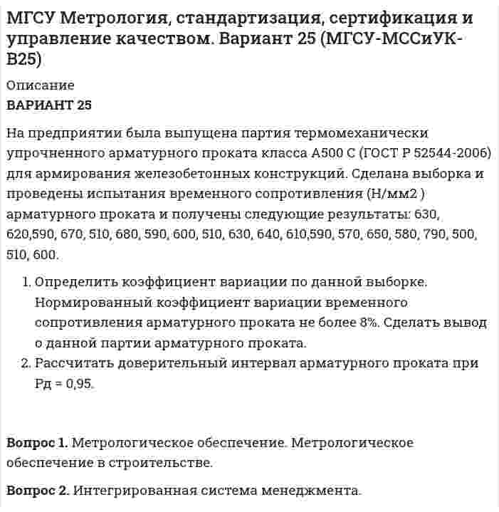




Описание

для того чтобы получить эту работу или задать какие то вопросы по ней, вам необходимо пройти по регистрационной ссылке

пройти регистрацию и тогда вы сможете приобрести и задать вопросы по этой работе.

Задача 1
Определить показатели эффективности использования основных фондов, если их среднегодовая стоимость -935897200 руб, а продукции выпущено за год на 986271300 руб.

Задача 2
Рассчитать среднегодовой остаток оборотных средств предприятия при следующих среднеквартальных остатках:
I квартал - 37930000 рублей
II квартал - 36250000 рублей
III квартал - 39810000 рублей
IV квартал - 38470000 рублей
Задача 3
Определить норматив оборотных средств по кинопроекционным лампам, если они используются на 17 киноустановках района, в среднем по 1,2 сеанса в день, в течение 16 дней в месяц. Цена одной лампы - 198 рублей. Норма запаса - 3 месяца. Продолжительность сеанса принимается за 1,8 часа.
Задача 4
Первоначальная стоимость оборудования на начало года составила 138500000 руб. С 1 апреля введено в эксплуатацию новое оборудование стоимостью 24700000 руб, а с 1 сентября выведено из эксплуатации устаревшее оборудование на 16200000 руб. Рассчитать среднегодовую стоимость оборудования и его стоимость на конец года.


            
            
            Определить концентрацию молекул кислорода, находящегося в сосуде объёмом 2 л. Количество вещества кислорода равно 0,2 моль.Определить коэффициент вариации по данной выборке. Нормированный коэффициент вариации временного сопротивления арматурного проката не более 8%. Сделать вывод о данной партии арматурного проката. Рассчитать доверительный интервал арматурного проката при Рд = 0,95.Определить коэффициент внутреннего трения воздуха при температуре 100 К.Определить коэффициент внутреннего трения для водорода, имеющего температуру 27º С. (Эффективный диаметр молекулы водорода 2,3∙10-10 м).Определить коэффициент внутреннего трения кислорода при температуре 400 К.Определить коэффициент внутреннего трения кислорода при температуре 400 К.Определить коэффициент внутреннего трения углекислого газа при температуре 300 К.Определить количество теплоты, проходящей через 1 м2 поверхности тела телёнка в течение суток, если толщина жировой клетчатки 10 мм, внутренняя температура тела 39 °C, а на поверхности тела 30 °C.Определить количество теплоты, сообщённое 20 г азота, если был нагрет от 27 до 177 °С. Какую работу при этом совершит газ, и как изменится его внутренняя энергия?Определить количество теплоты, сообщённое 88 г углекислого газа, если он был изобарически нагрет от 300 К до 350 К. Какую работу при этом может совершить газ и как изменится его внутренняя энергия?Определить количество теплоты, сообщённое газу, если в процессе изохорного нагревания кислорода объёмом V = 20 л его давление изменилось на Dp = 100 кПа.Определить концентрацию n0 молекул аргона в баллоне, если при температуре t = 30 °C его давление p = 5 МПа.Определить концентрацию n ионов между пластинами плоского воздушного конденсатора ёмкостью C = 6,6 пФ, если воздух ионизируется внешним ионизатором и при напряжении U = 450 В сила тока I равна 7 мкА. Насыщение не имеет места.Определить концентрацию n молекул кислорода, находящегося в сосуде вместимостью V = 2 л. Количество вещества  кислорода равно 0,2 моль.