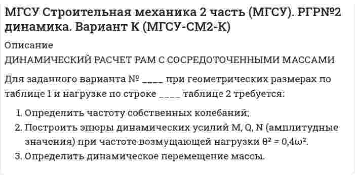      
          Описание
          Оценено 5 из 5 (100%)Для создания комфортного микроклимата помещения архива необходим комплекс мероприятий, направленных на выполнение определенных норм. Заполните таблицу, путем перемещения графического изображения, отражающего нормальные показатели для комфортного микроклимата помещения архива. 
          Оглавление
          Оценено 5 из 5 (100%)Для создания комфортного микроклимата помещения архива необходим комплекс мероприятий, направленных на выполнение определенных норм. Заполните таблицу, путем перемещения графического изображения, отражающего нормальные показатели для комфортного микроклимата помещения архива 
            
            
            Определить частоту собственных колебаний колебательного контура, который состоит из конденсатора ёмкостью 2 мкФ и катушки длиной 0,1 м и радиусом 1 см, содержащей 500 витков, μ = 1.Определить частоту собственных колебаний; Построить эпюры динамических усилий M, Q, N (амплитудные значения) при частоте возмущающей нагрузки θ² = 0,4ω². Определить динамическое перемещение массы.Определить, чему равна реальная норма дисконта, если номинальная ставка равна 15,5%, а уровень инфляции 5% Выберите один ответ: 10% 10,5% 20,5% 5%Определить, через сколько времени сила тока замыкания достигает 0,95 предельного значения, если источник тока замыкают на катушку сопротивлением R = 12 Ом и индуктивностью 0,5 Гн.Определить численность основных рабочих в плановом периоде.Определить численность сварщиков-сдельщиков. Определить число N атомов в 1 кг водорода и массу одного атома водорода.Определить частоту v гармонических колебаний диска радиусом r = 20 см около горизонтальной оси, проходящей через середину радиуса диска, перпендикулярно её плоскости.Определить частоту вращения якоря мотора, развивающего мощность N = 1,6 кВт, если момент силы М, действующий на якорь, равен 10 Н•м.	Определить частоту колебаний, возникающих в колебательном контуре, состоящем из параллельно соединённых конденсатора электроёмкостью 300 пФ и катушки индуктивности (без сердечника) длиной 20 см, сечением 2 см2, содержащей 1000 витков.Определить частоту колебаний шара радиусом 30 см, подвешенного на нити, длина которой равна радиусу.Определить частоту обращения 2 электрона на второй орбите атома водорода. Определить частоту обращения электрона по круговой орбите в магнитном поле, магнитная индукция которого B = 0,2 Тл.Определить частоту  простых гармонических колебаний диска радиусом R = 20 см около горизонтальной оси, проходящей через середину радиуса диска перпендикулярно его плоскости.