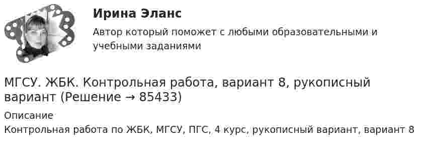     
            Описание
            Контрольная работа по ЖБК, МГСУ, ПГС, 4 курс, рукописный вариант, вариант 8   
            
            
            МГСУ. Домашнее задание. Теплогазоснабжение. ПГС 3 курс. Вариант 47.Проверка возможности конденсации водяных паров на внутренней поверхности и в толще наружного огражденияМГСУ. ЖБК. Контрольная работа, вариант 8, рукописный вариант💯 МГСУ Мг2019 (Б1.О.03) Прикладная математика (ответы на тест, ноябрь 2022)💯 МГСУ Мг2019 (Б1.О.03) Прикладная математика (ответы на тест, сентябрь 2022)💯 МГСУ Мг2019 (Б1.О.03) Прикладная математика (ответы на тест, январь 2023)💯 МГСУ Мг2019 (Б1.О.04) Основы научных исследований (ответы на тесты, ноябрь 2022)💯 МГСУ Мг2021 (Б1.В.04) Математические методы обработки больших данных (ответы на тесты, апрель, 2023)💯 МГСУ Б2022 (Б1.О.10) Физика. Часть 1 (все ответы на тест, ноябрь 2022)💯 МГСУ Б2022 (Б1.О.10) Физика. Часть 1 (все ответы на тест, январь 2023)💯 МГСУ Б2022 (Б1.О.10) Физика. Часть 1 (ответы на тест, ноябрь 2023)⭐ МГСУ Б2022 (Б1.О.10) Физика. Часть 2 (ответы на тест, май 2023)💯 МГСУ Б2022 (Б1.О.15) Механика жидкости и газа (ответы на тест, май 2023)💯 МГСУ Б2022 (Б1.О.16) Инженерная геология (ответы на тест, май 2023)⭐ МГСУ Б2022 (Б1.О.17) Инженерная геодезия. Часть 1 (ответы на тест, январь 2023)
