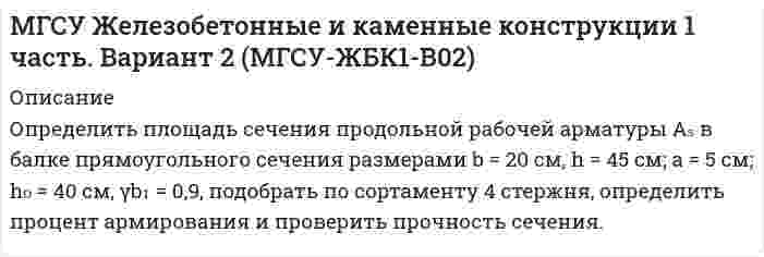     
          Описание
          	Определить расход жидкости в горизонтальном трубопроводе диаметром d<sub>вн</sub> = 273´4 мм протяженностью L = 1,5 км при перепаде давления DP = 0,05 МПа. Плотность нефтепродукта – ρ= (803) кг/м<sup>3</sup>, вязкость – n = 0,4 Ст. 
          Оглавление
          	Определить расход жидкости в горизонтальном трубопроводе диаметром d<sub>вн</sub> = 273´4 мм протяженностью L = 1,5 км при перепаде давления DP = 0,05 МПа. Плотность нефтепродукта – ρ= (803) кг/м<sup>3</sup>, вязкость – n = 0,4 Ст. 
          Список литературы
          	Определить расход жидкости в горизонтальном трубопроводе диаметром d<sub>вн</sub> = 273´4 мм протяженностью L = 1,5 км при перепаде давления DP = 0,05 МПа. Плотность нефтепродукта – ρ= (803) кг/м<sup>3</sup>, вязкость – n = 0,4 Ст.
            
            
            Определить плотность углекислого газа при температуре t = 117 °C и давлении p = 202 кПа.Определить площадь сечения продольной рабочей арматуры Аₛ в балке прямоугольного сечения размерами b = 20 см, h = 45 см; а = 5 см; h₀ = 40 см, γb₁ = 0,9, подобрать по сортаменту 4 стержня, определить процент армирования и проверить прочность сечения.Определить по вариантам показатели, характеризующие отраслевую структуру, исходя из данных , представленных в таблице Определить поверхностное натяжение касторового масла, если в трубке радиусом R = 0,5 мм оно поднялось на h = 14 мм. Смачивание считать полным.Определить поверхностный избыток концентрации уксусной кислоты в водных растворах с концентрациями 0,268 и 2,834 моль/л при 25 С, если поверхностное натяжение этих растворов соответственно равно 0,0483 и 0,0285 Н/м.Определить поглощательную способность ат серого тела, для которого температура, измеренная радиационным пирометром, Tрад = 1,4 кК, тогда как истинная температура Т тела равна 3,2 кК.Определить по диаграмме железо-цементит превращения, совершающиеся в стали марки У8 при медленном охлаждении от расплавленного состояния до комнатной температуры. Определить плотность разреженного азота, если средняя длина свободного пробега молекул 8 см. Какова концентрация азота? (Эффективный диаметр молекулы азота 3,1·10-10 м).Определить плотность разреженного азота, если средняя длина свободного пробега молекул 8 см. Какова концентрация азота? (Эффективный диаметр молекулы азота 3,1·10-10 м).Определить плотность смеси 4 г водорода и 32 г кислорода при температуре 7 °C и давлении 100 кПа.Определить плотность смеси, содержащей m1 = 4 г водорода и m2 = 32 г кислорода при t = 7 °C и общем давлении p = 105 Па.Определить плотность тока j в железном проводе длиной l = 20 м,  подающем ток для зарядки тракторного аккумулятора. Провод находится под напряжением U = 12 В. Удельное сопротивление железа r = 1,2·10-7 Ом·м.Определить плотность тока в железном проводе длиной l = 10 м, если провод находится под напряжением U = 120 В. Удельное сопротивление железа r = 9,8·10-8 Ом·м.Определить плотность тока, если за 2 с через проводник сечением 1,6 мм2 прошло 2·1019 электронов. Ответ: 1 А/мм2.