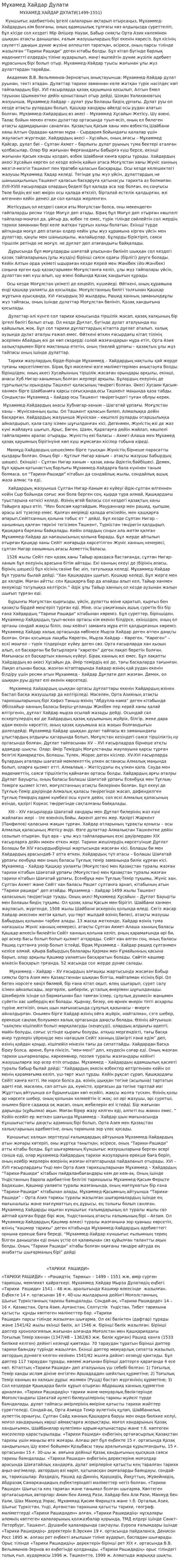 Мұхамед Хайдар Дулати