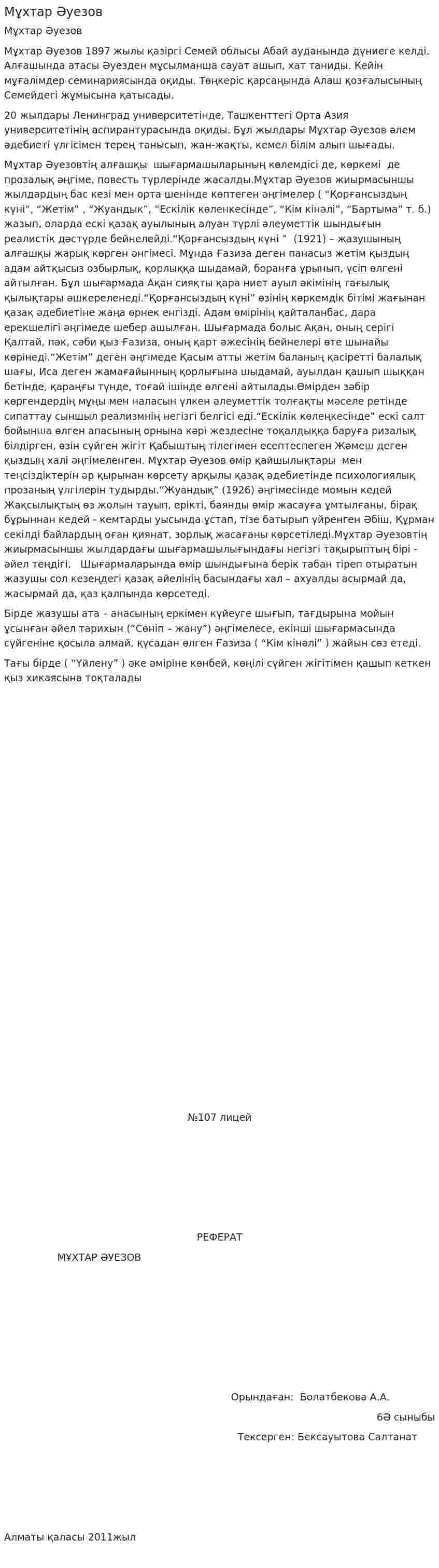 Мұхтар Әуезов