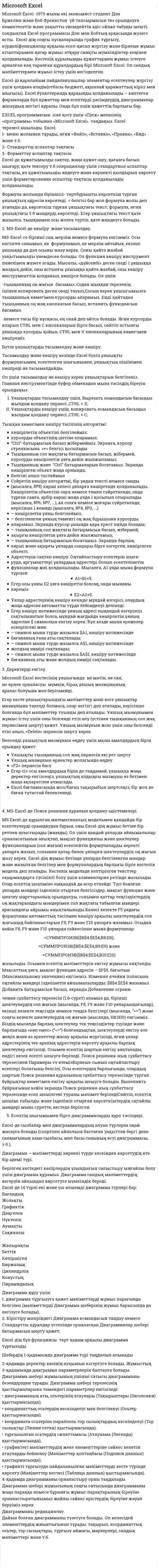 Microsoft Еxcel. 2