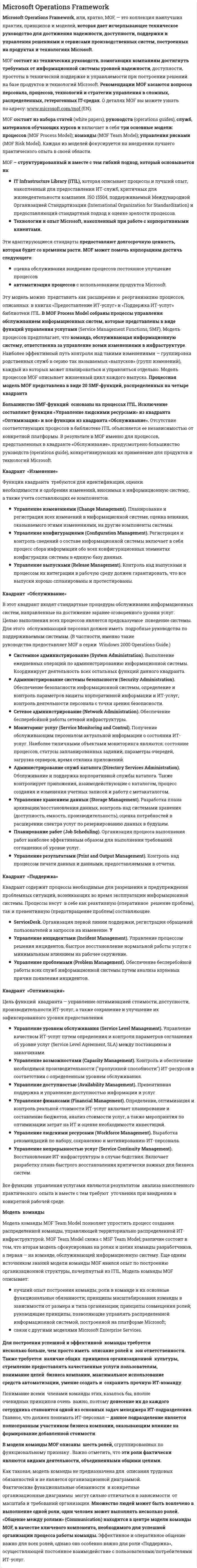 Microsoft Operations Framework