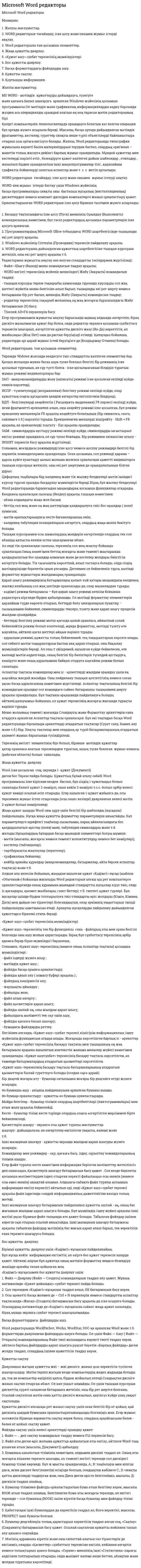 Microsoft Word редакторы