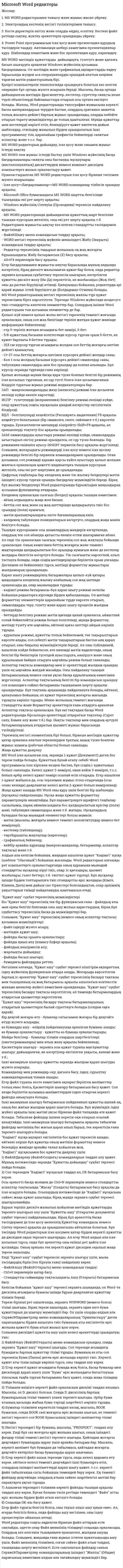 Microsoft Word редакторы. 2