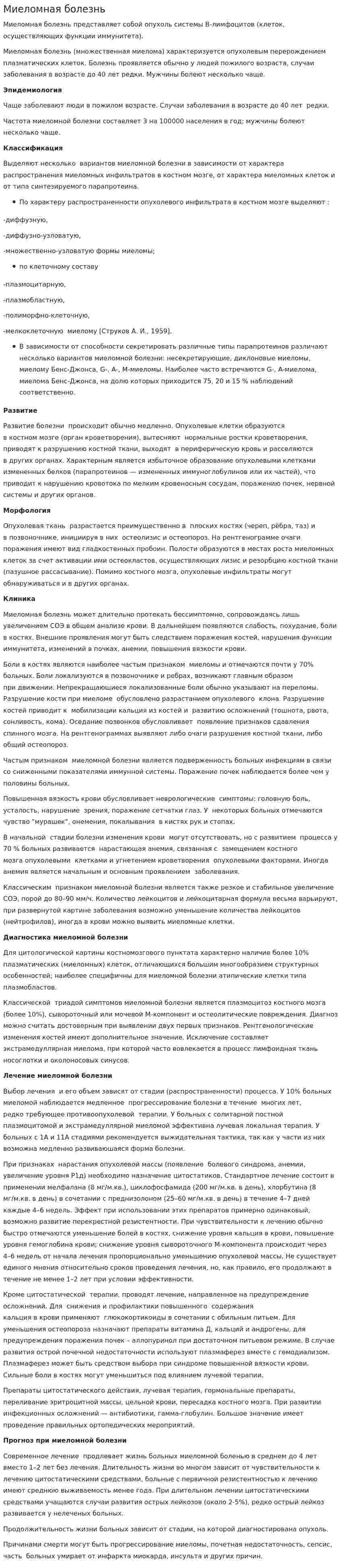 Миеломная болезнь. 2