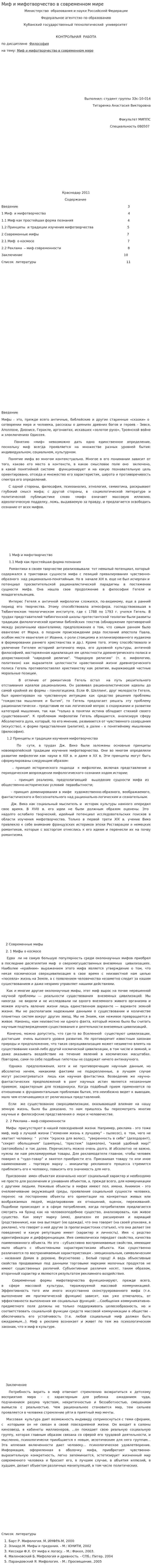 Миф и мифотворчество в современном мире
