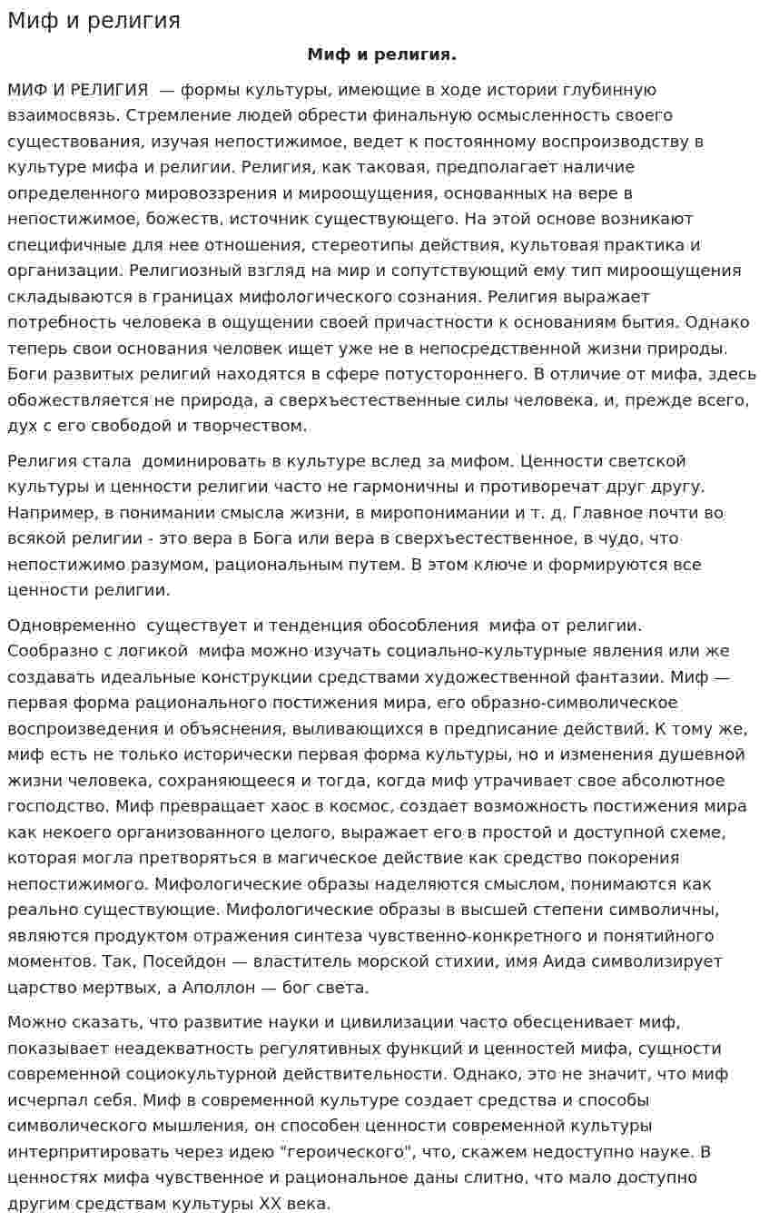 Миф и религия. 3