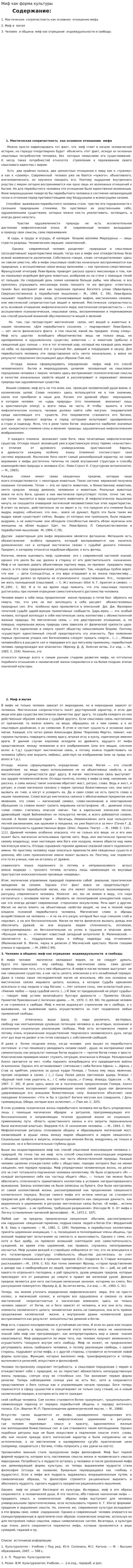 Миф как форма культуры. 4