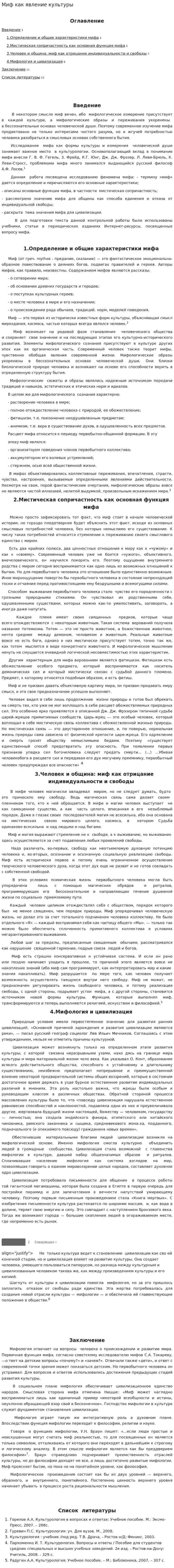 Миф как явление культуры