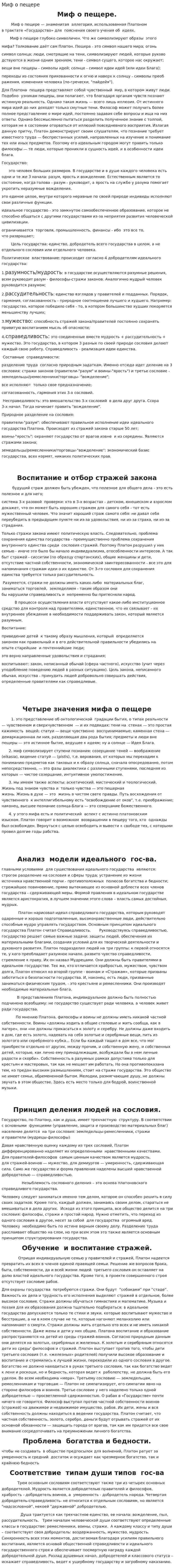 Миф о пещере