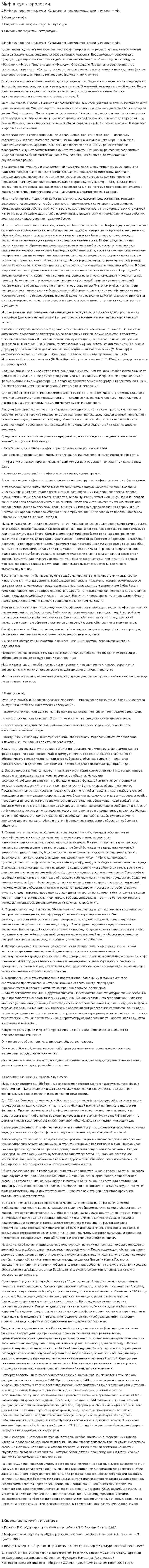 Миф в культорологии