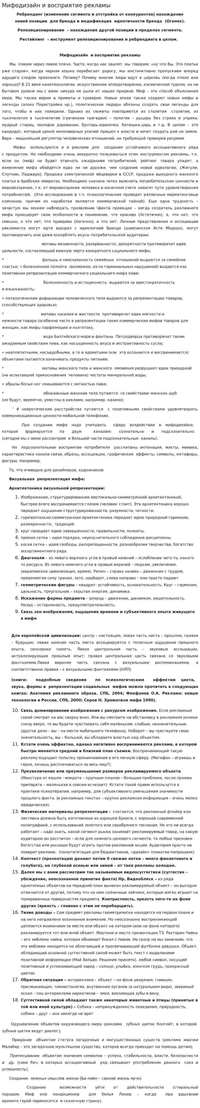 Мифодизайн и восприятие рекламы
