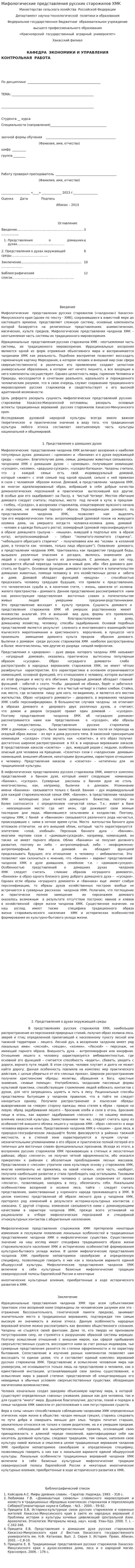 Мифологические представления русских старожилов ХМК