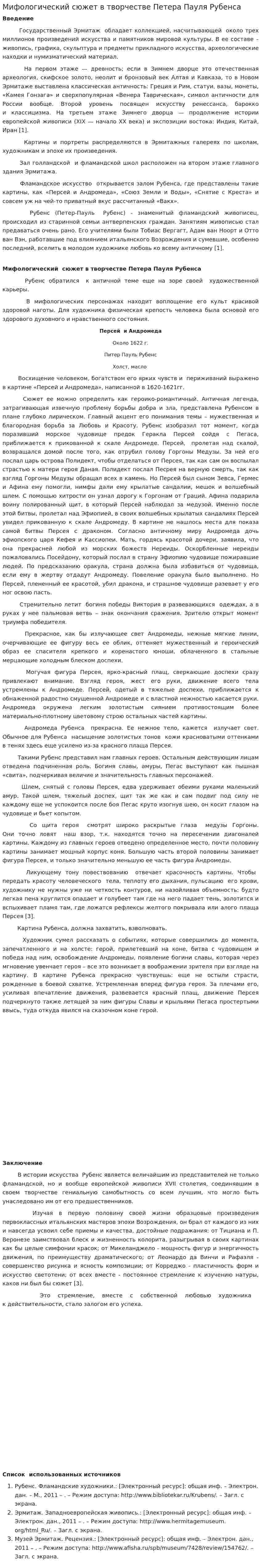 Мифологический сюжет в творчестве Петера Пауля Рубенса