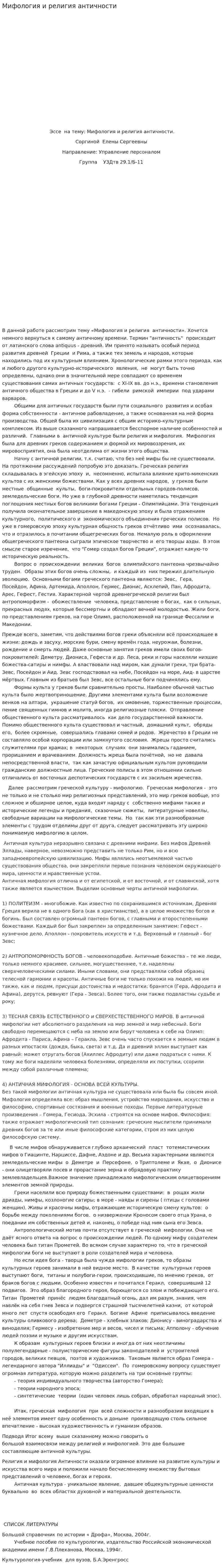 Мифология и религия античности. 2