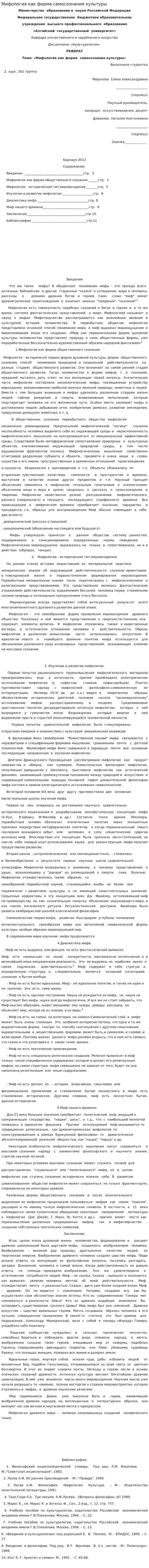 Мифология как форма самосознания культуры