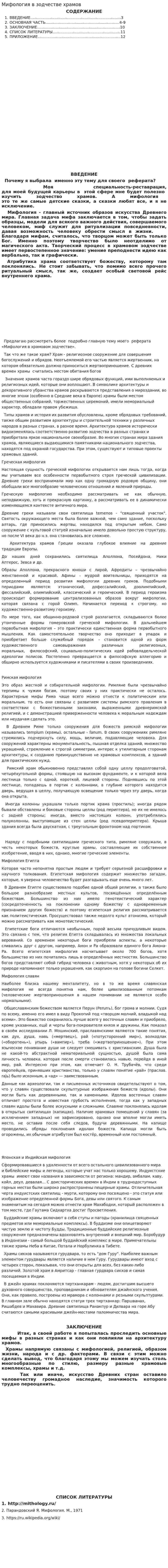 Мифология в зодчестве храмов