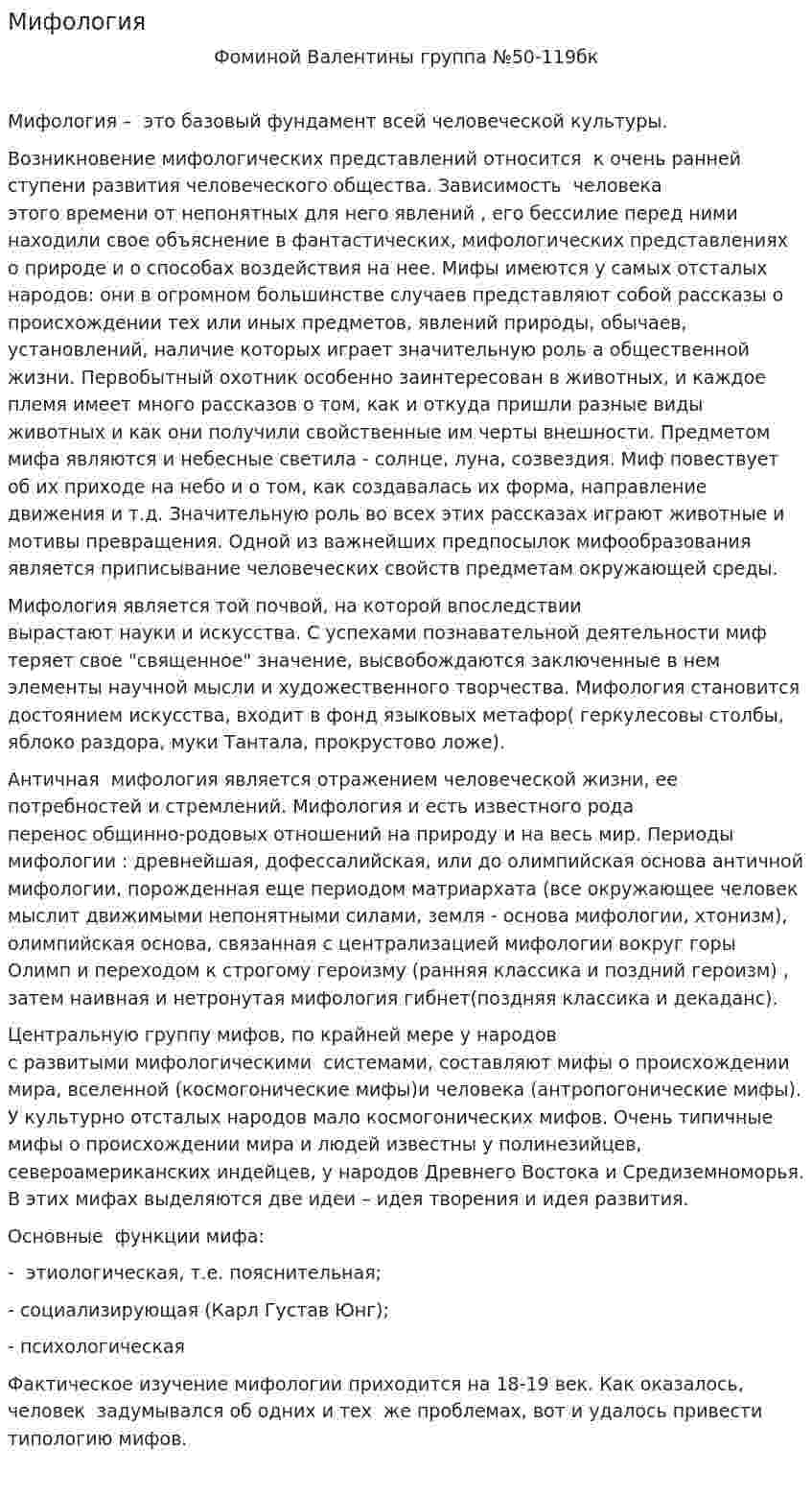 Мифология. 2