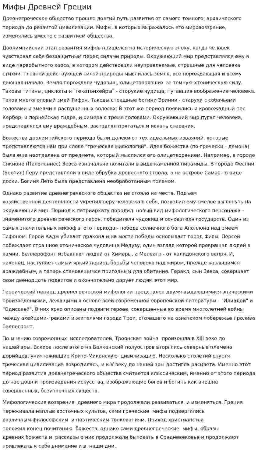 Мифы Древней Греции. 2