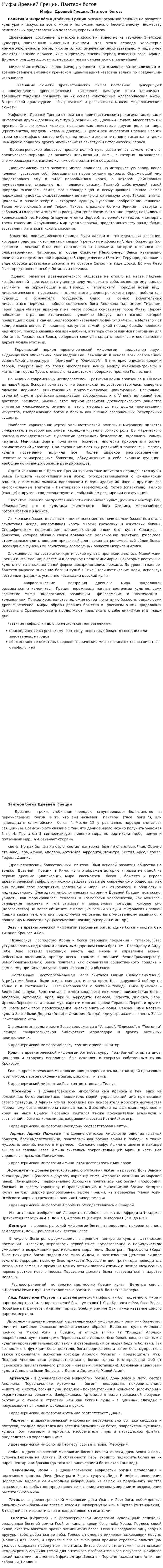 Мифы Древней Греции. Пантеон богов